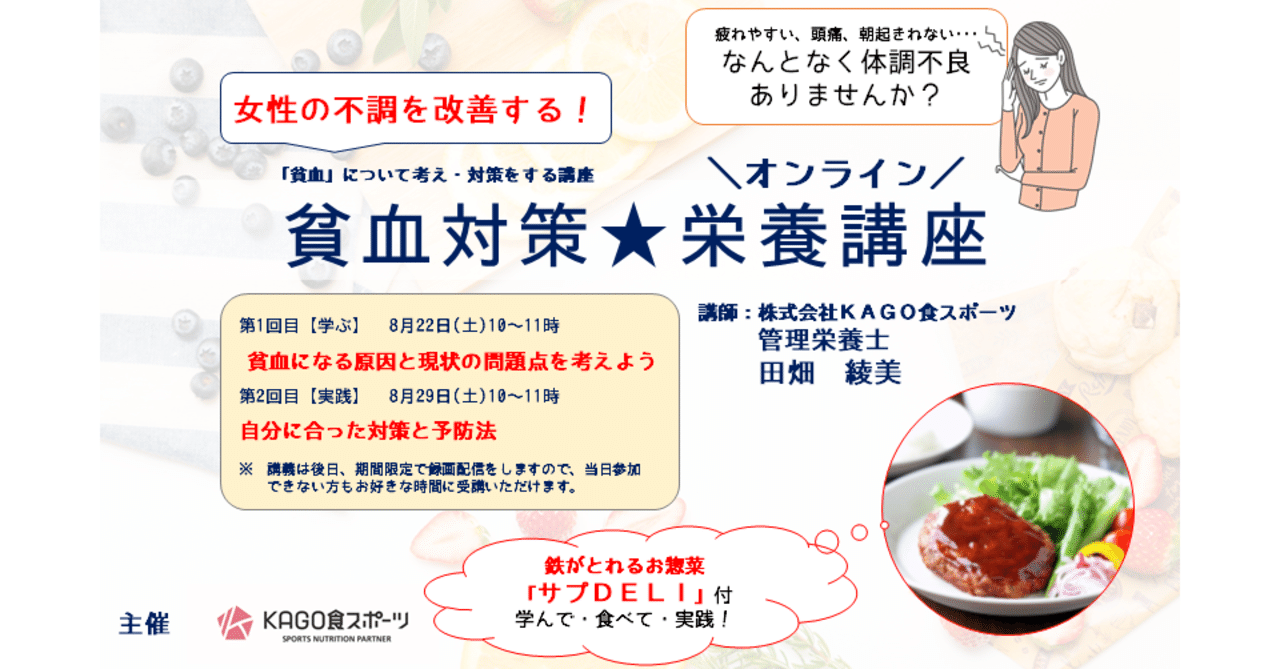 女性の貧血対策栄養セミナー 鉄がとれる惣菜付き スポーツ 栄養のまなびnet Note