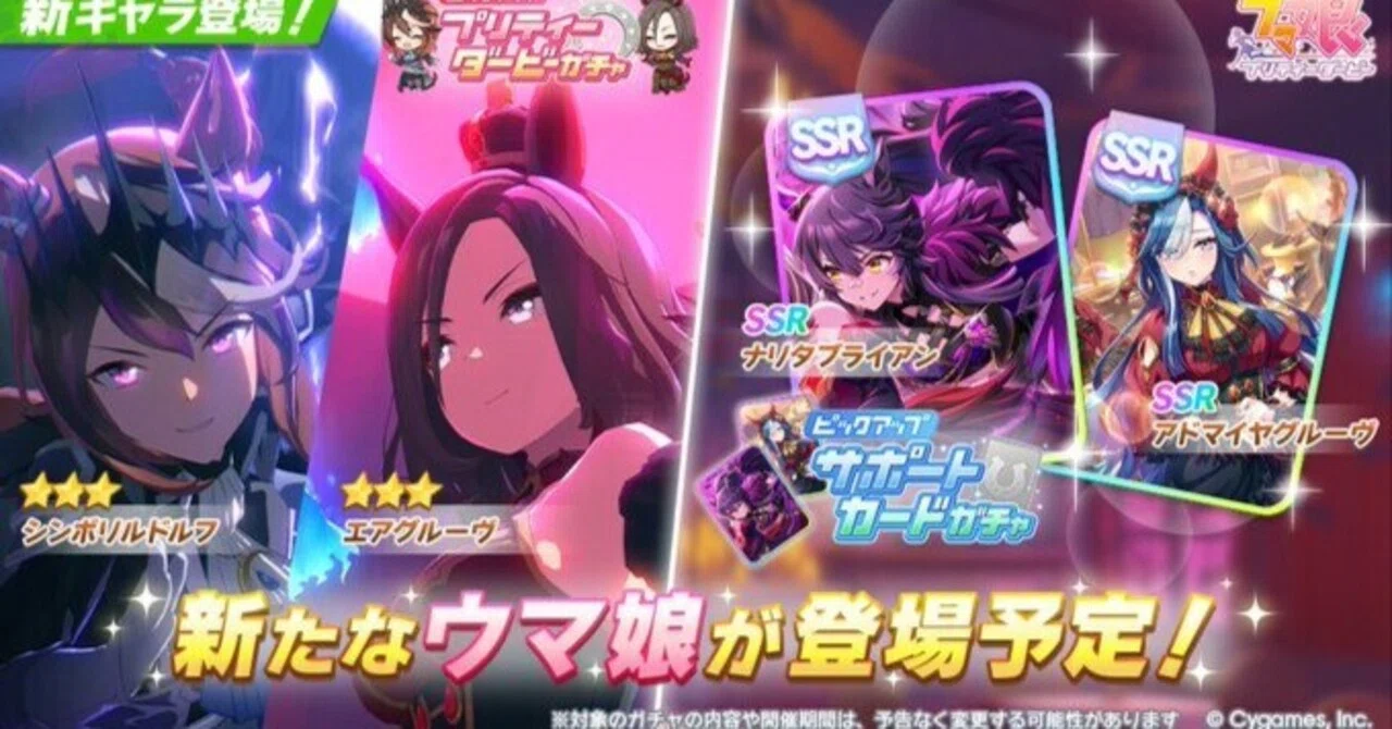 ウマ娘】SSRナリタブライアン（賢さ）＆SSRアドマイヤグルーヴ（賢さ