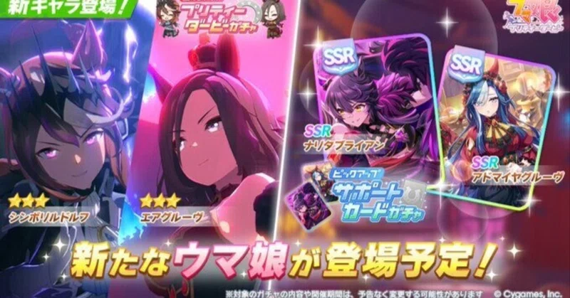 【ウマ娘】SSRナリタブライアン（賢さ）＆SSRアドマイヤグルーヴ（賢さ）は引くべき？性能評価＆おすすめ度まとめ！✨【2026年9月】