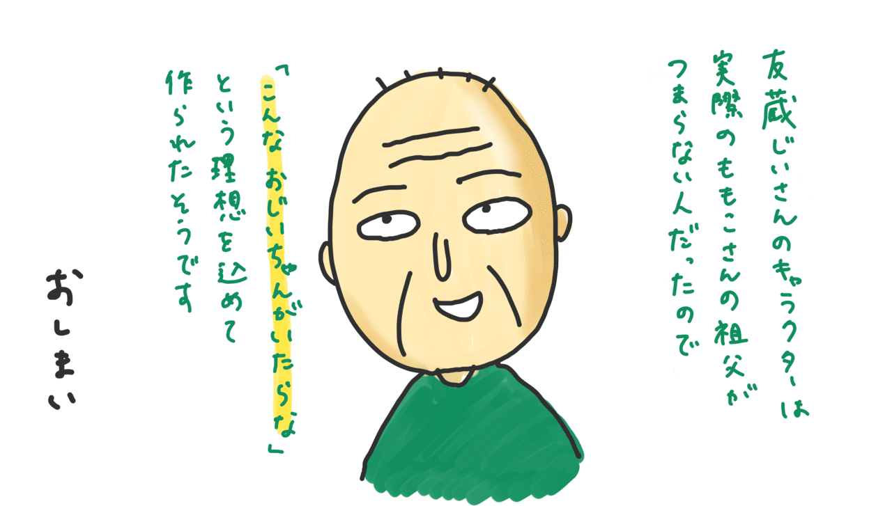 さくらももこ 富士山 を知ってますか 後半 Ice 家永初美 Note さくらももこ 富士山 を知ってますか 後半 Ice 家永初美 Note