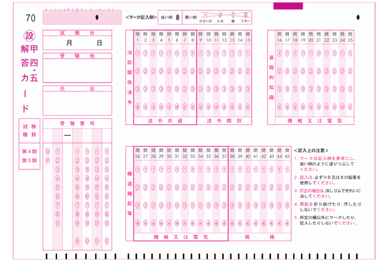 甲4・5類 解答カード