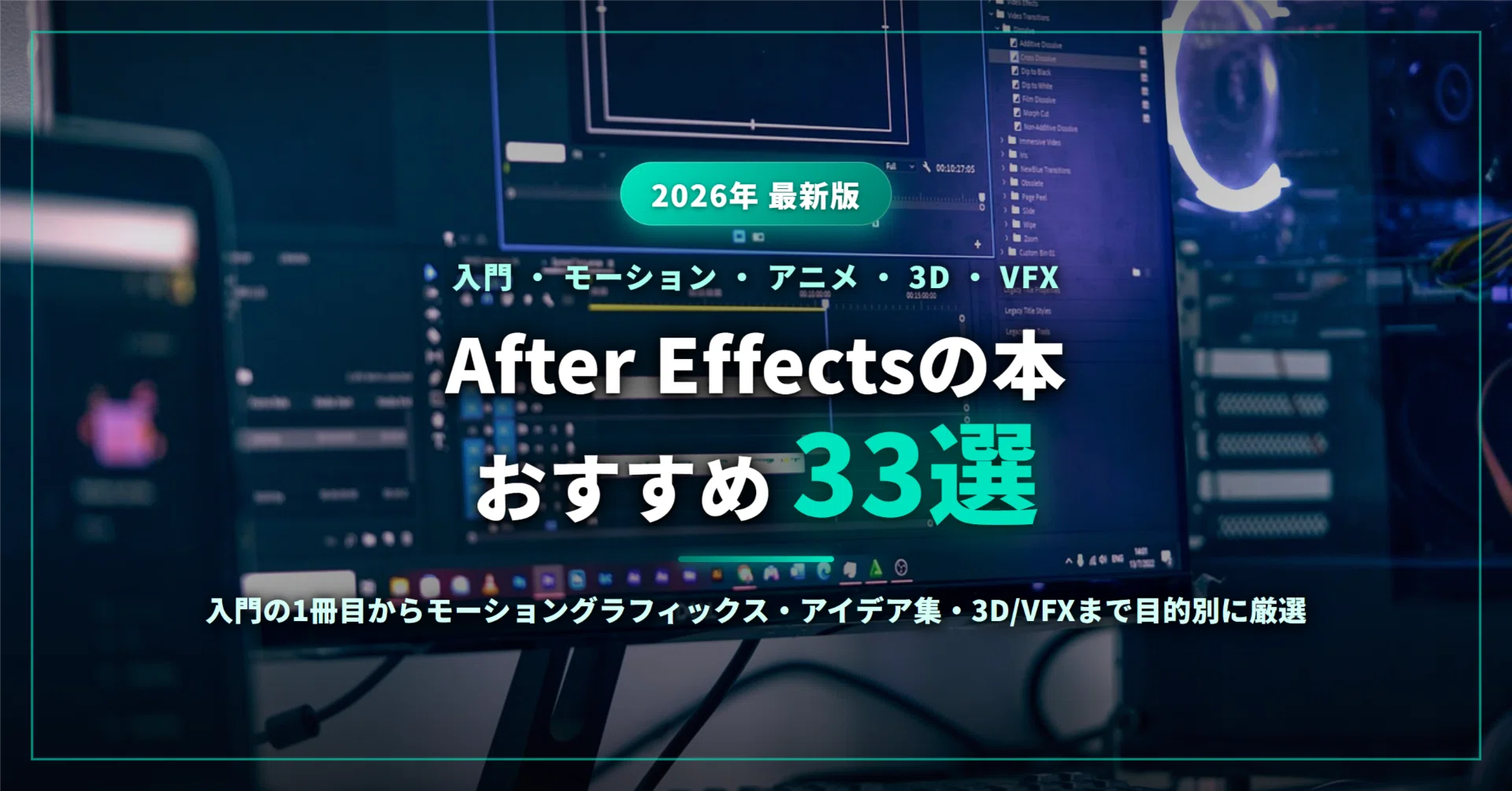 After Effectsの本おすすめ33選｜入門の1冊目からモーション