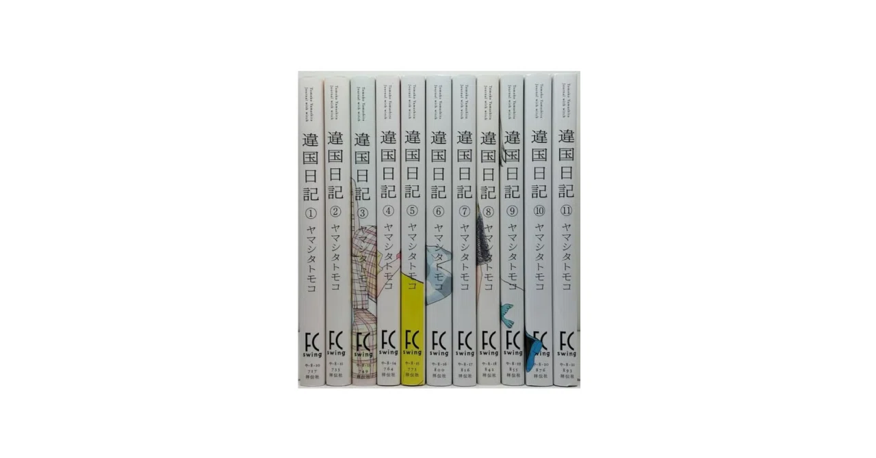 違国日記 ヤマシタトモコ 漫画全巻専門店 <コミックセット>｜漫画全巻