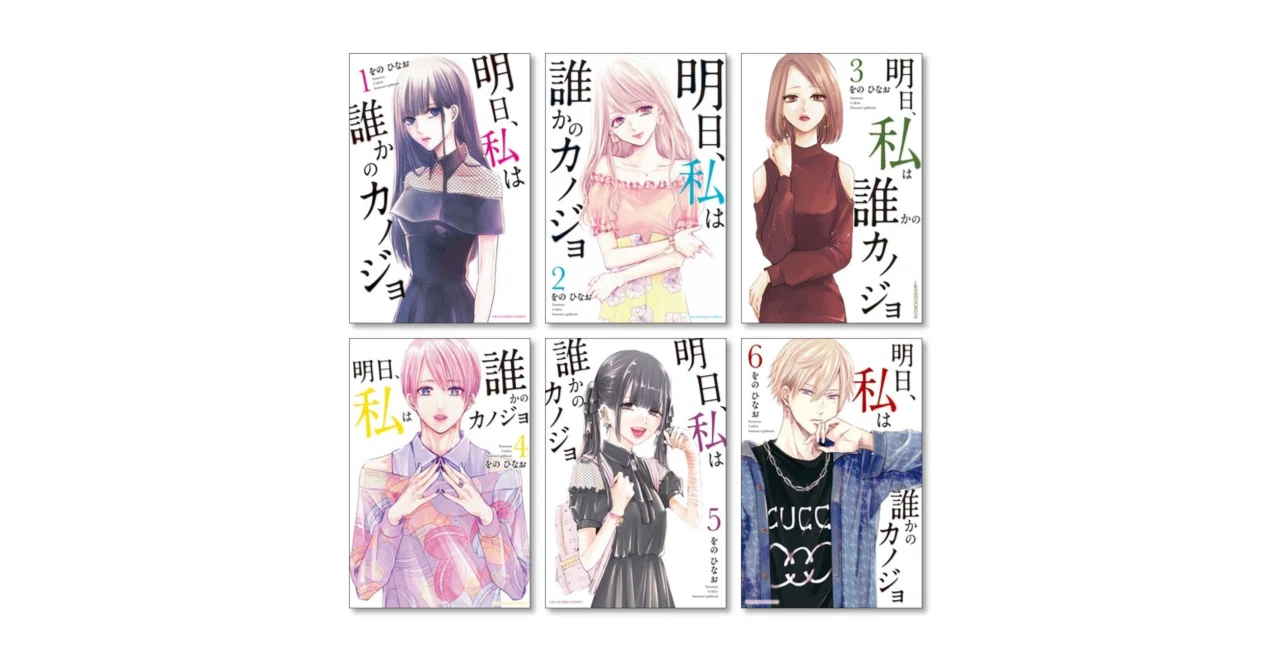 明日、私は誰かのカノジョ をのひなお 漫画全巻専門店 <コミックセット