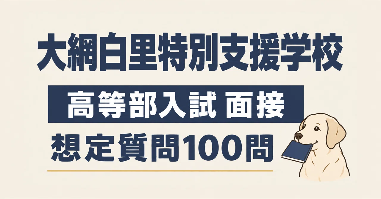 Oamishirasato Special Needs School Vocational Course Interview | 100 ...