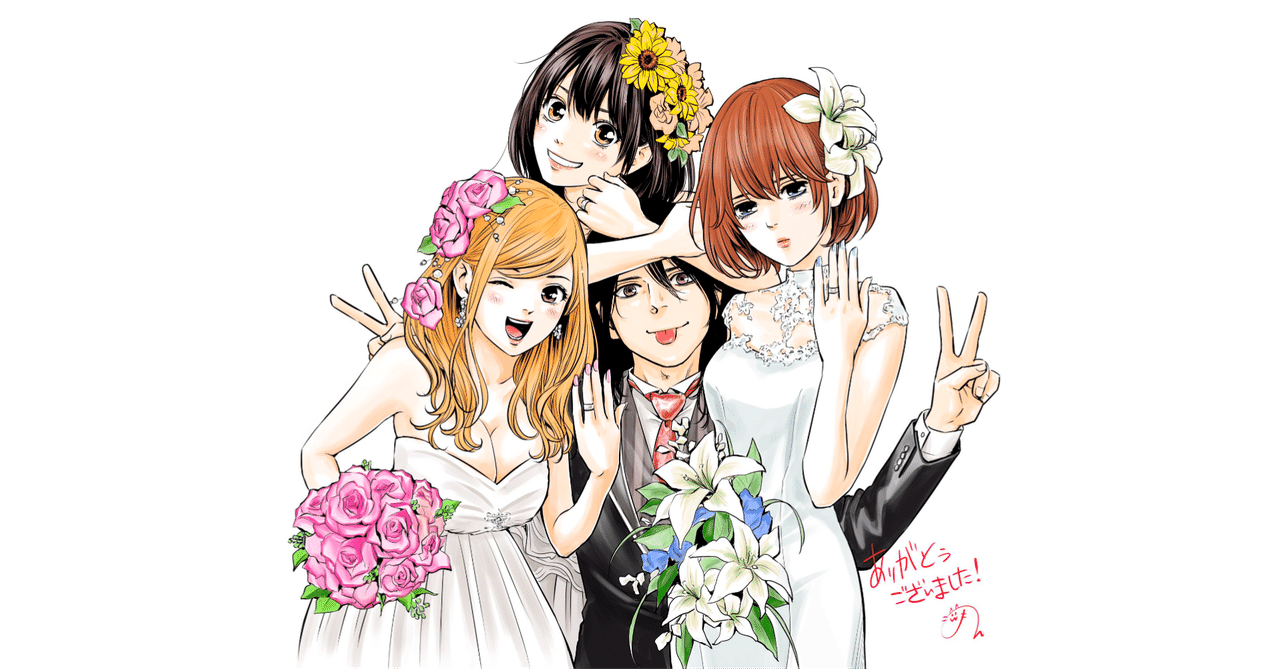 ハレ婚 だけは買っちゃいけないと思ってました 鎌田和樹 Note