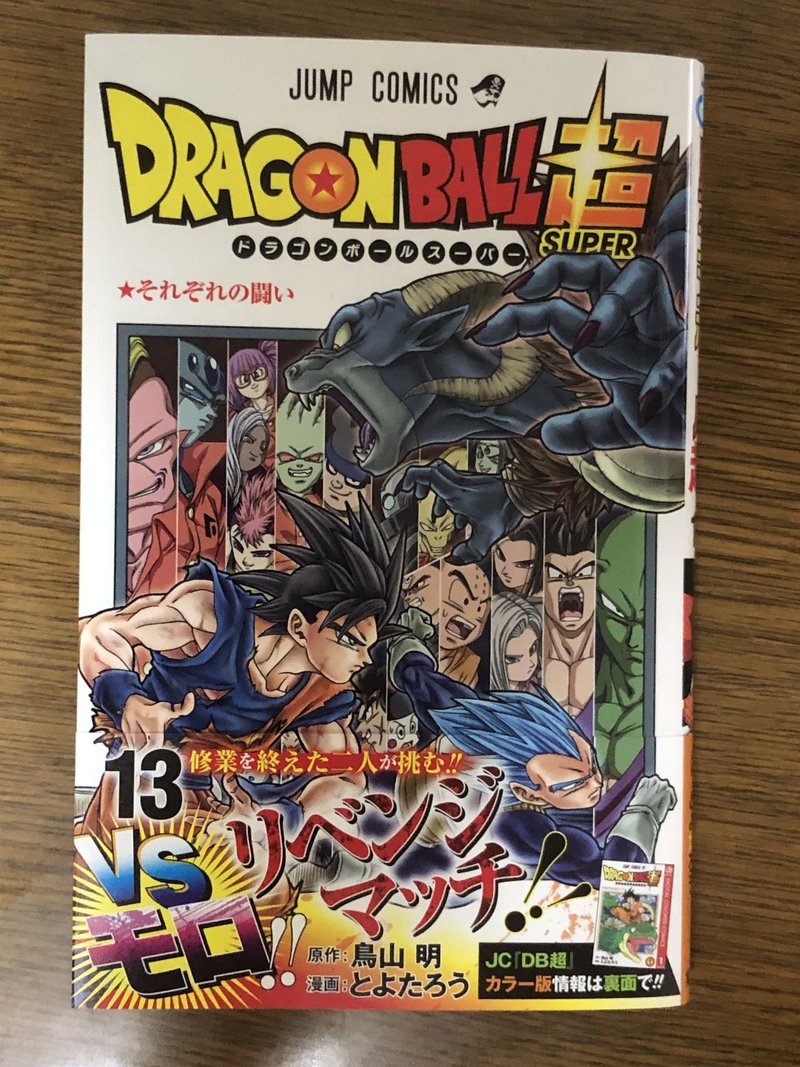 新刊 ドラゴンボール超13巻 身勝手の極意 兆 発動 ヒロシ 流れに逆らわず Note