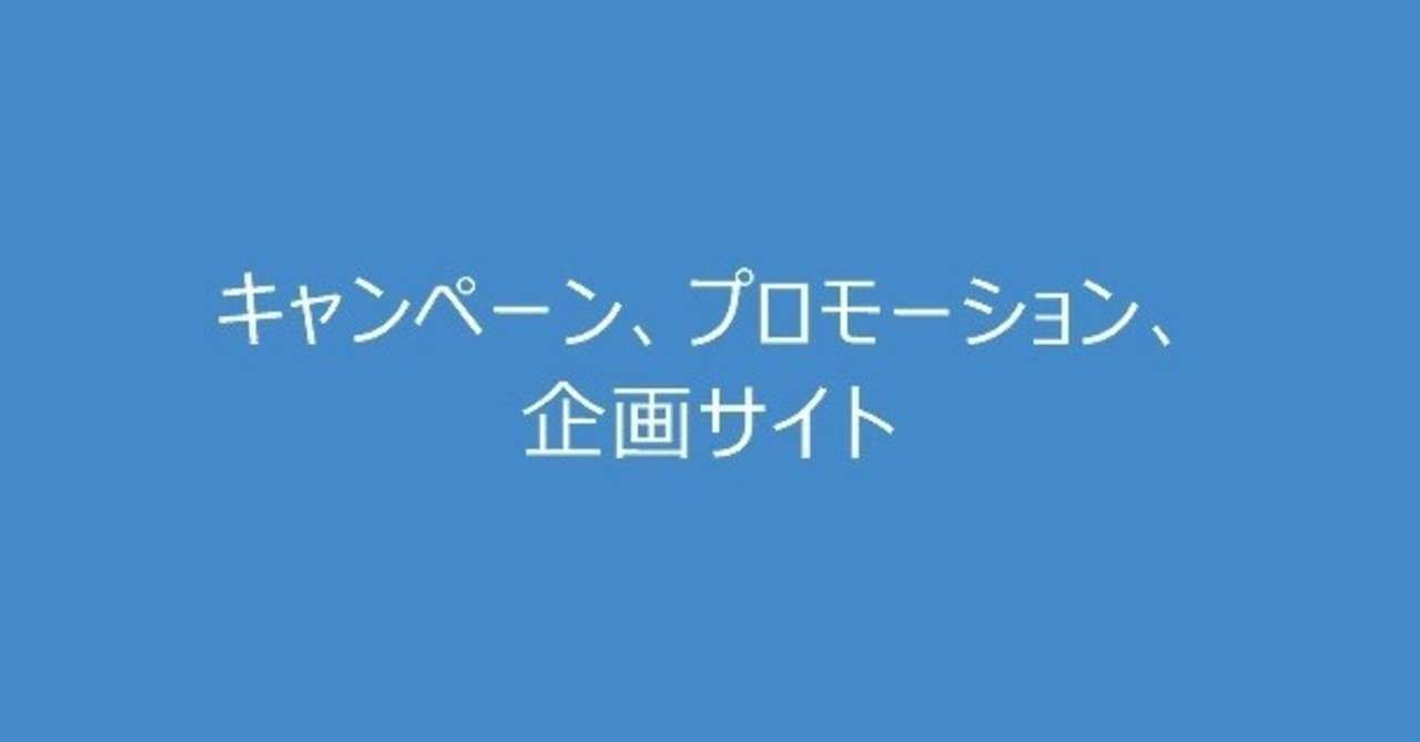キャンペーン プロモーション 企画サイト Gun Note