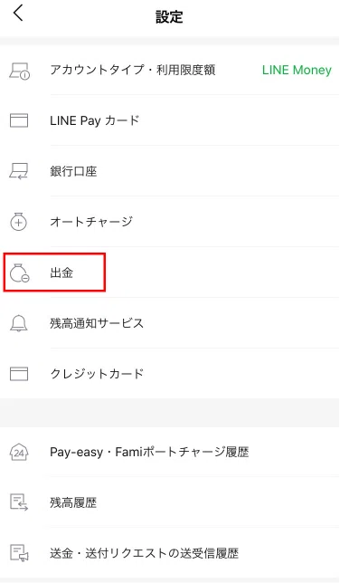 Lineポケットマネーでの出金方法のご案内 Lineスコア Lineポケットマネー公式 Note