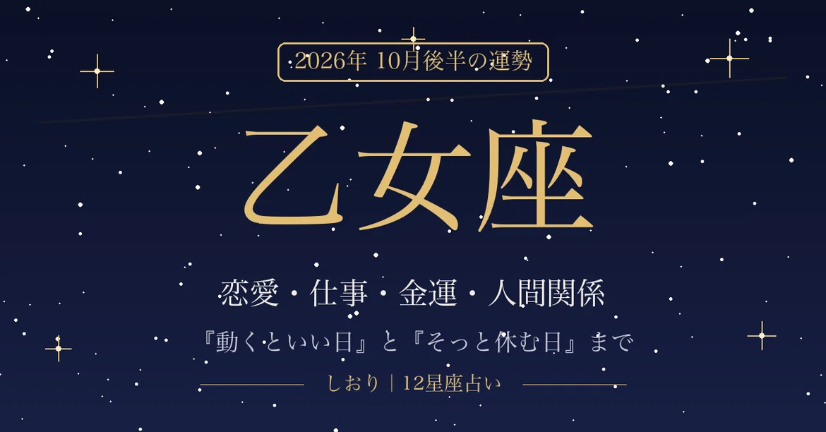 [Virgo] Horoscope for the second half of October 2026 | October 26th ...