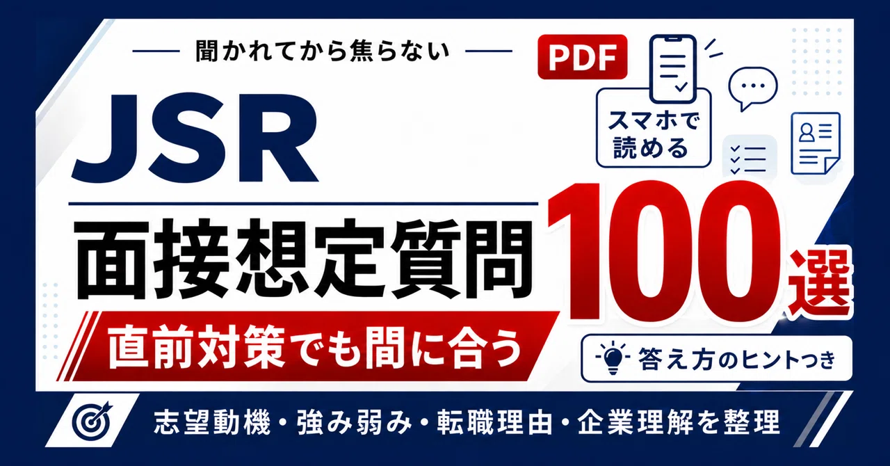 JSR Mid-Career Interview Preparation: 100 Sample Answers for Motivation ...