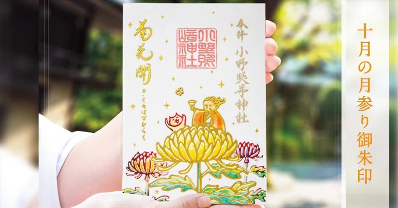 🍂10月の月参り特別御朱印🍂