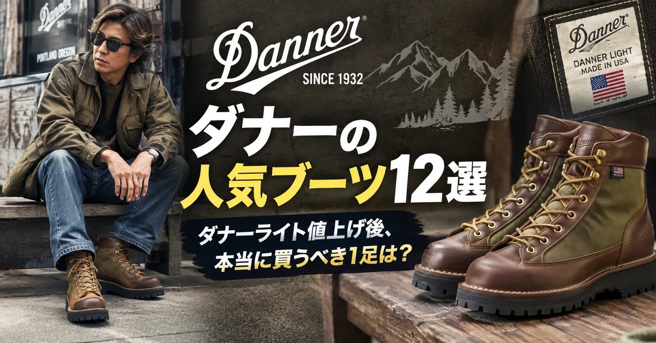 12 Popular Danner Boots [2026]: After the Danner Light Price Hike 