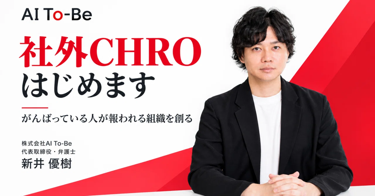 Starting as an 'External CHRO' - I want to create an organization where ...