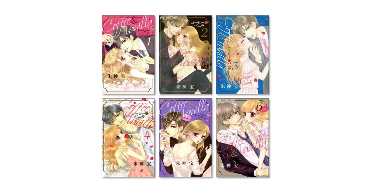 コーヒー＆バニラ 朱神宝 漫画全巻専門店 <コミックセット>｜漫画全巻