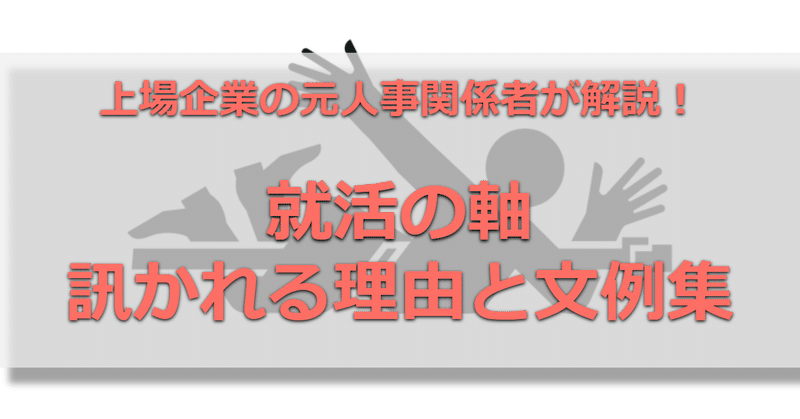 例文あり 就活の軸のes 面接で訊かれた時の回答例 就活嫌いを減らしたい元人事 就活メディア運営 Note