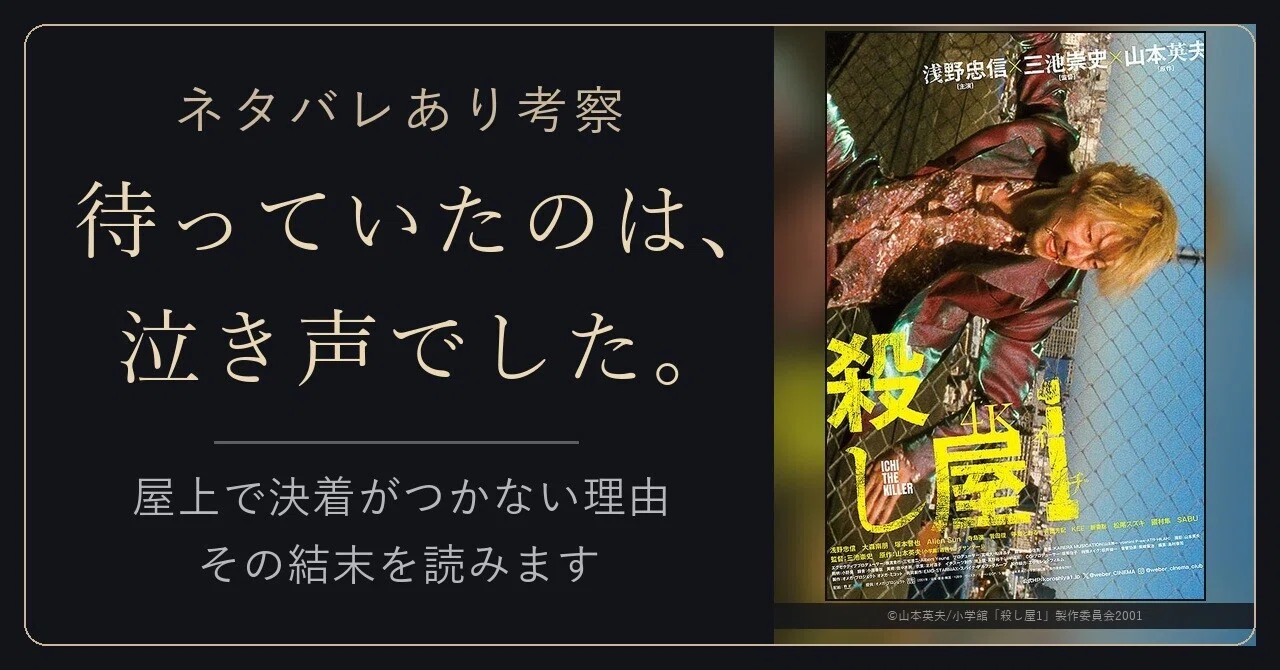 殺し屋1 考察｜ラストの意味とジジイの正体は？垣原の最後、原作との