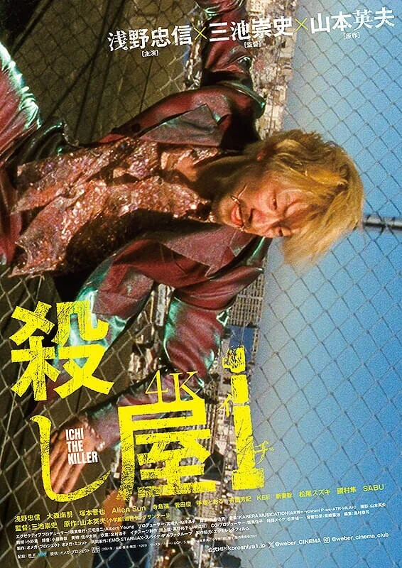 殺し屋1 考察｜ラストの意味とジジイの正体は？垣原の最後、原作との