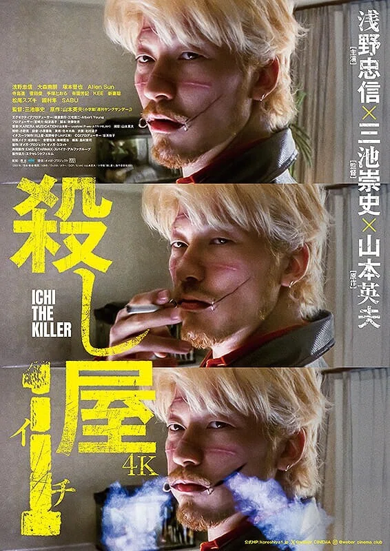 殺し屋1 考察｜ラストの意味とジジイの正体は？垣原の最後、原作との