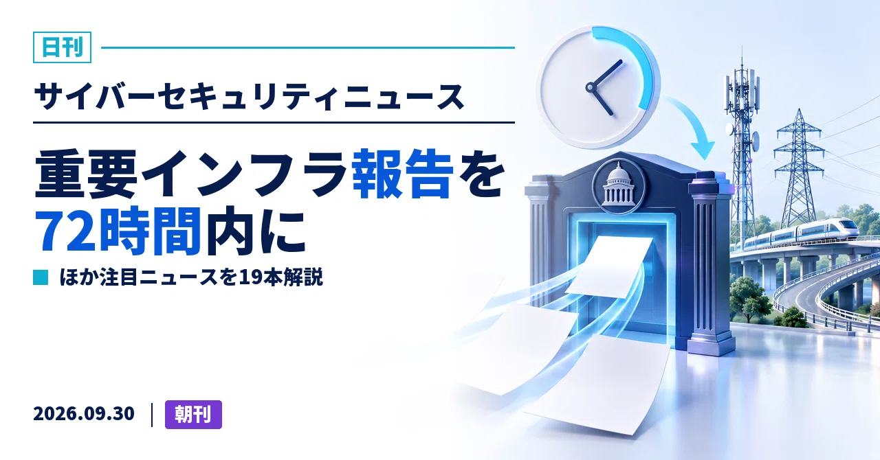 #2026-09-30 Cybersecurity Related Topics｜サイバーの犬