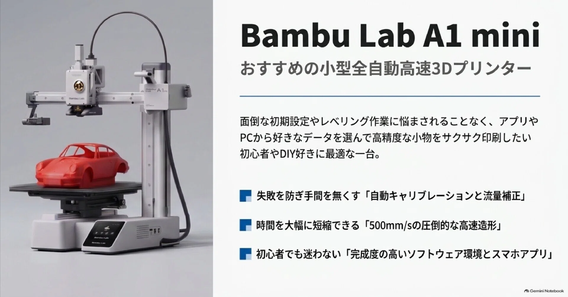 Bambu Lab A1 mini レビュー！おすすめの小型全自動高速3Dプリンター｜ブツ
