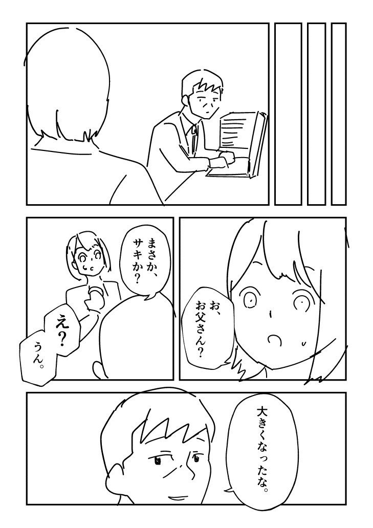 ちょっと死んだ父に会ってきた話_038