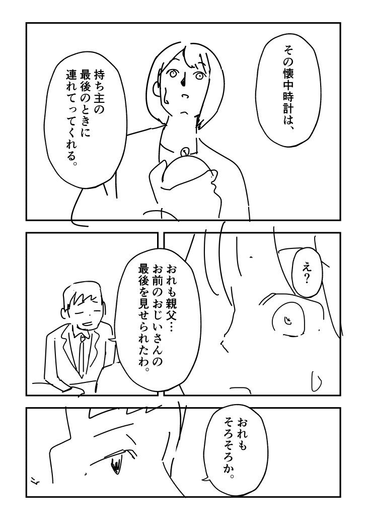 ちょっと死んだ父に会ってきた話_039