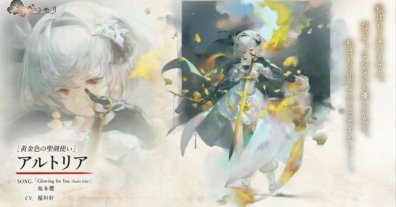 【メメントモリ】キャラ性能解説　［黄金色の聖剣使い］アルトリア
