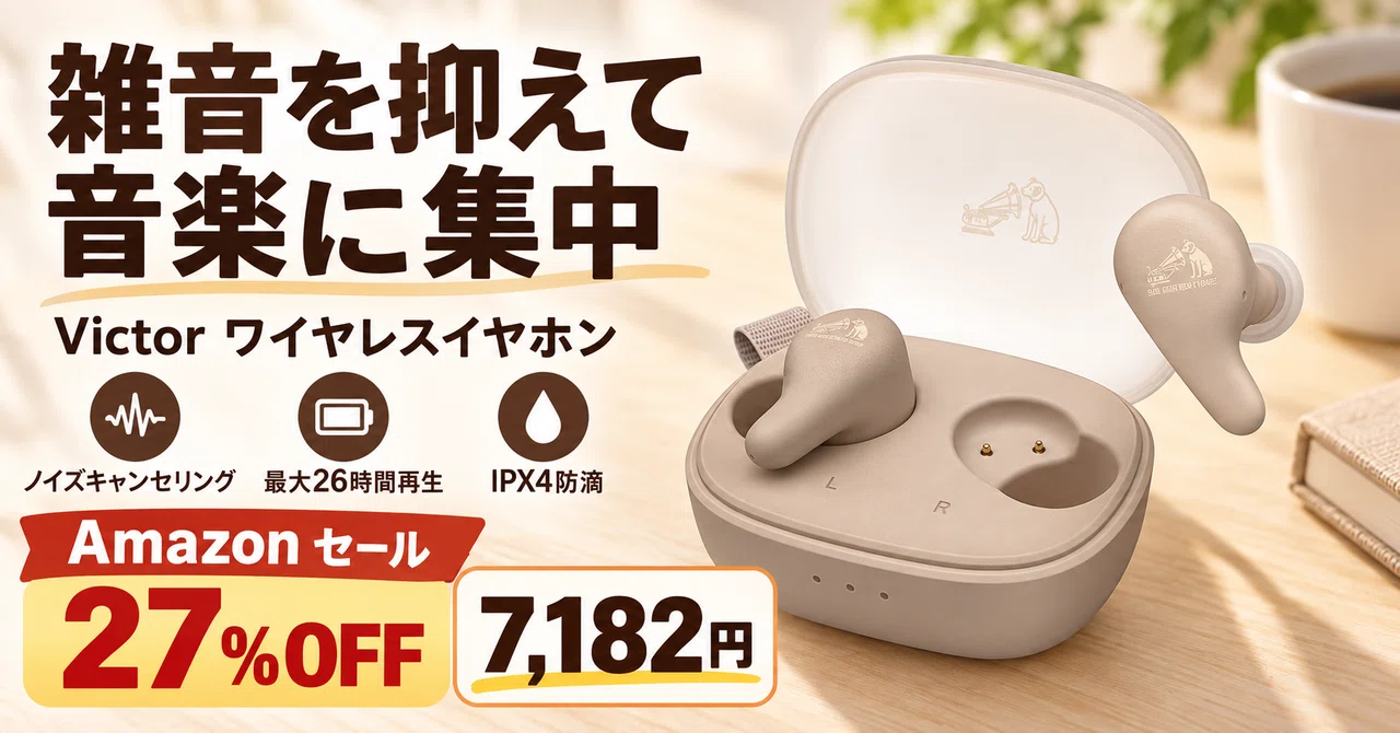 27%OFFで7,182円、中身が透けるケースのノイキャンイヤホン JVC