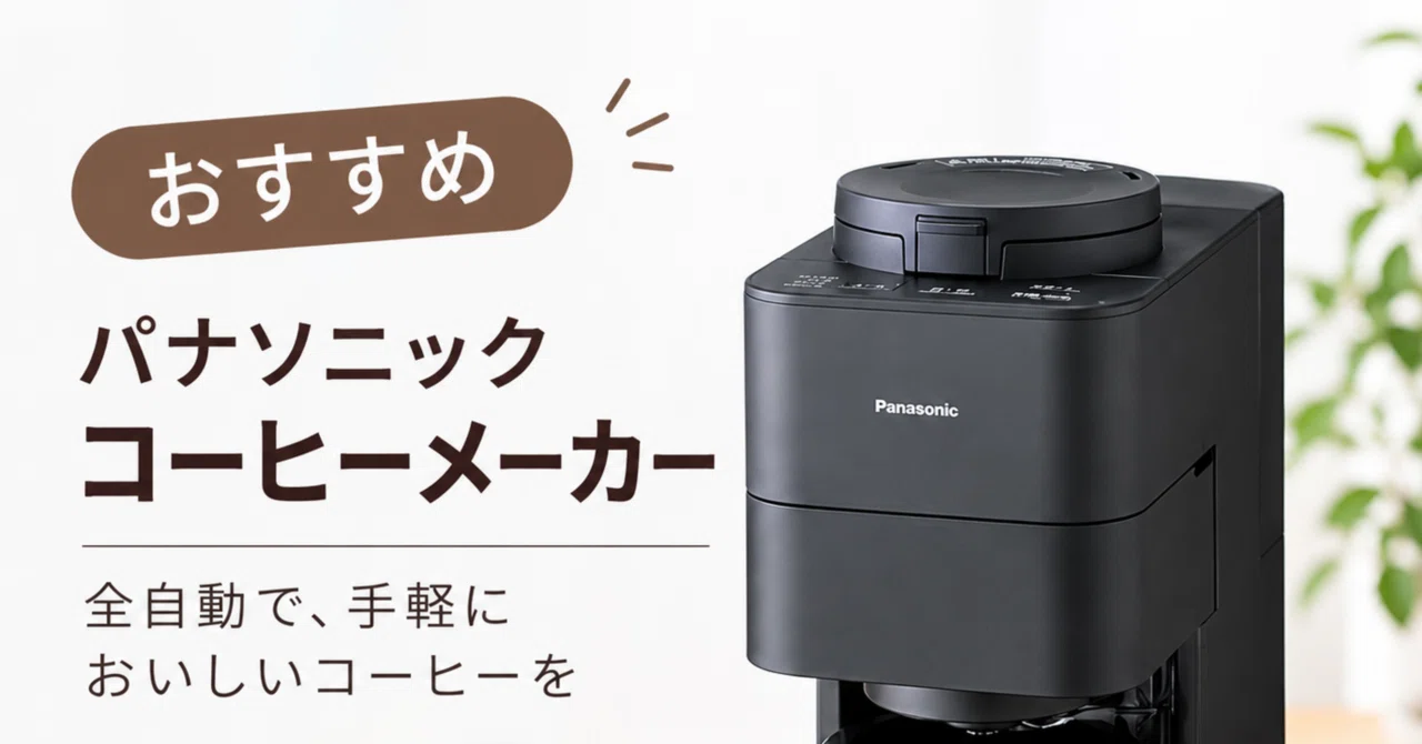 コーヒーメーカー｜齋藤健二