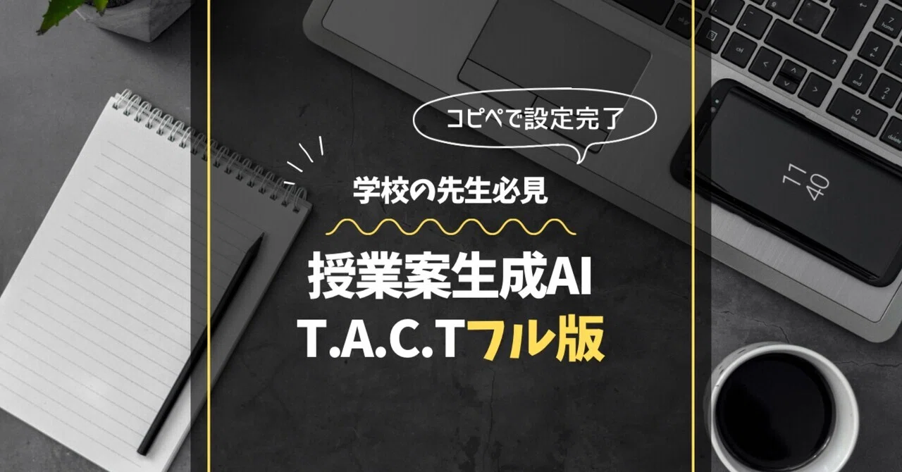 T.A.C.T. Full Version｜TACT