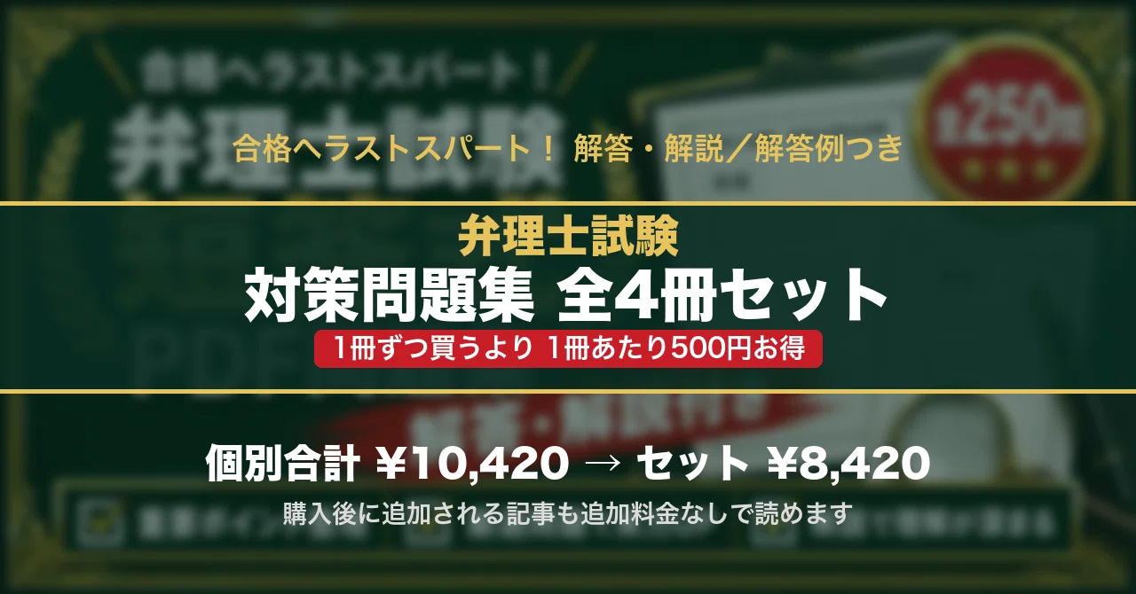 弁理士試験 対策問題集 全4冊セット｜スタディルーム資格ノート｜note