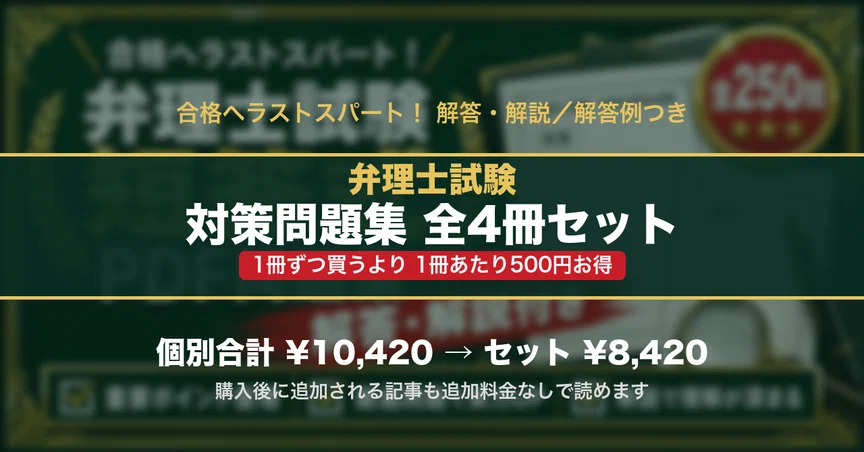 弁理士試験 対策問題集 全4冊セット｜スタディルーム資格ノート｜note