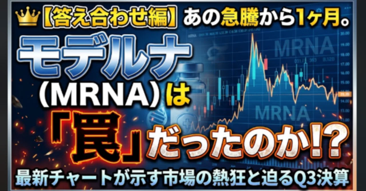 👑 [Answer Key Edition] One month since that surge. Was Moderna (MRNA) a ...