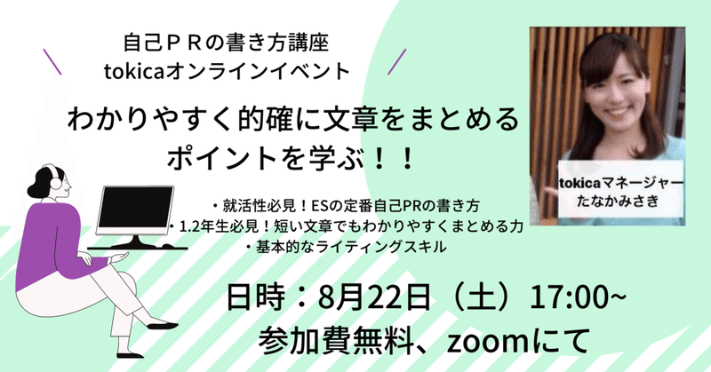 オンラインイベント 学生マーケティング局 Tokica Note