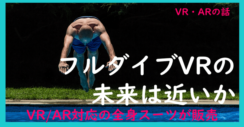 フルダイブvrの未来は近いか 59 堂堂 Worldmaker Inc Note