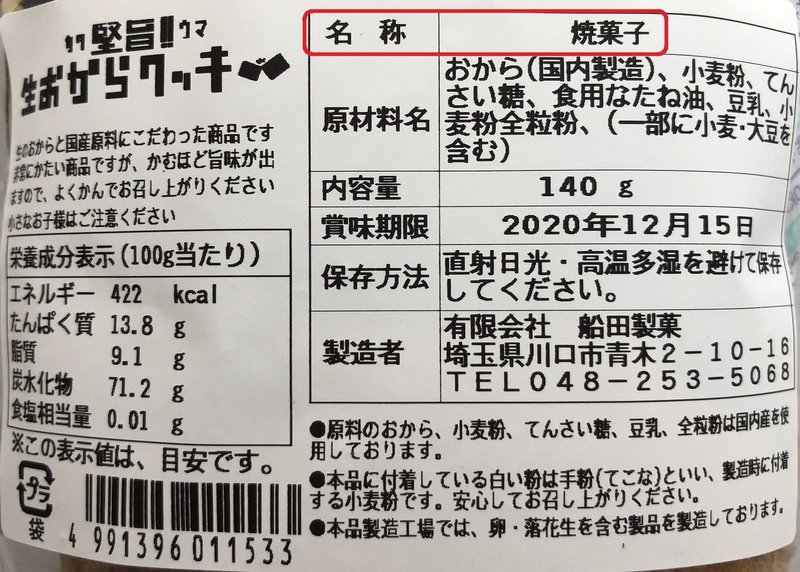 ビスケットとクッキーは何がちがう 公正競争規約 でその定義を確認してみる Kuapapa Note