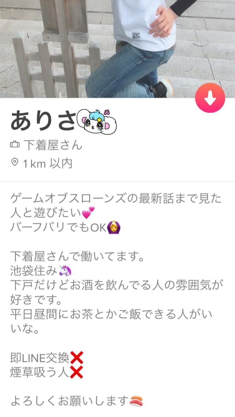 マッチングアプリのプロフィールを添削してもらった うしじまいい肉 Note