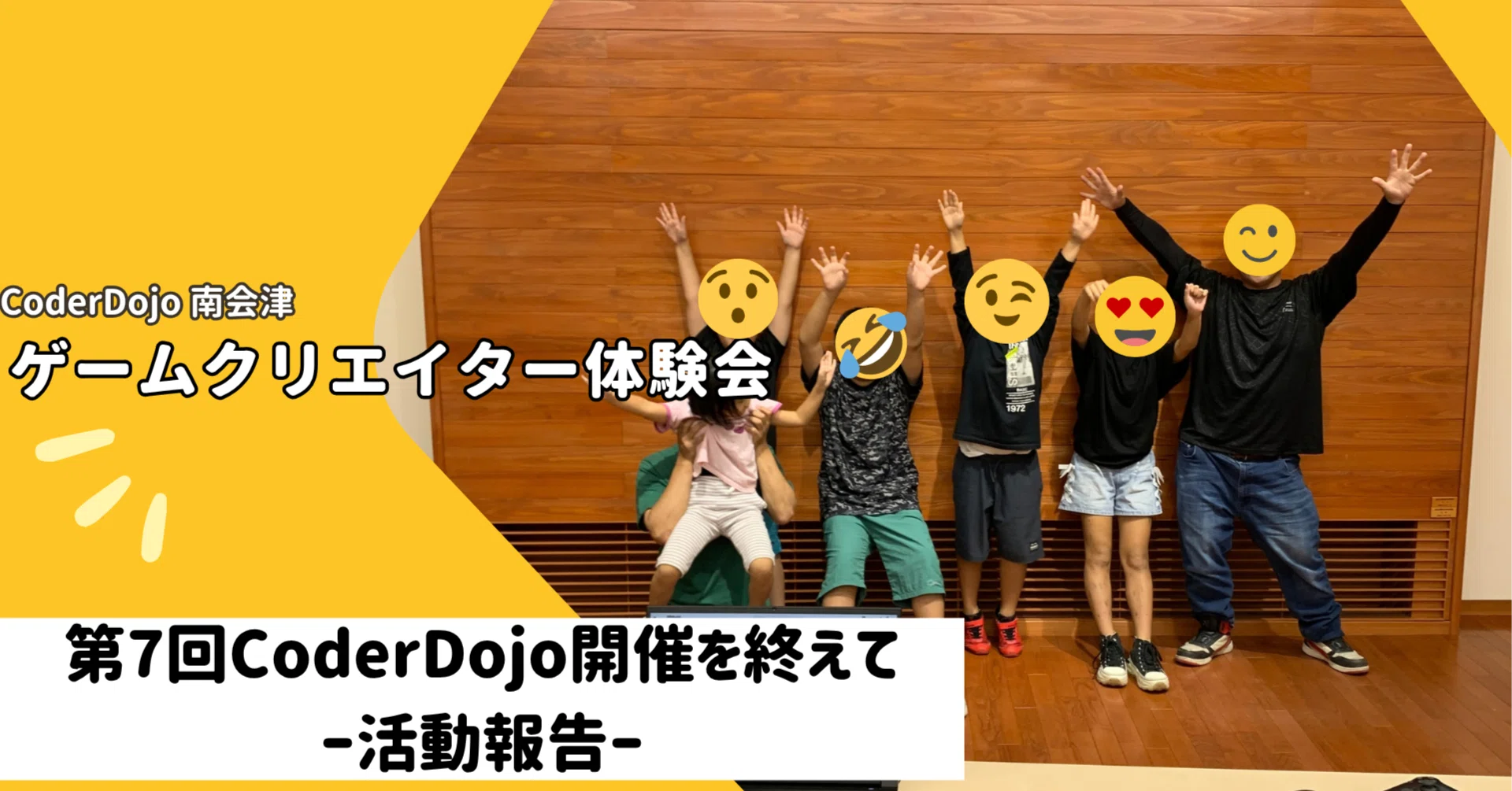 第7回CoderDojo南会津 開催レポート｜SH-GAME企画開発室