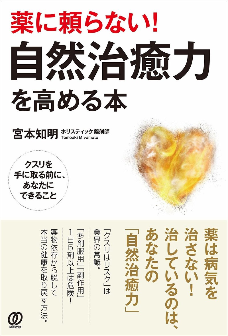 宮本知明 みやもとともあき のプロフィール ホリスティック薬剤師 宮本知明 Note 宮本知明 みやもとともあき のプロフィール ホリスティック薬剤師 宮本知明 Note