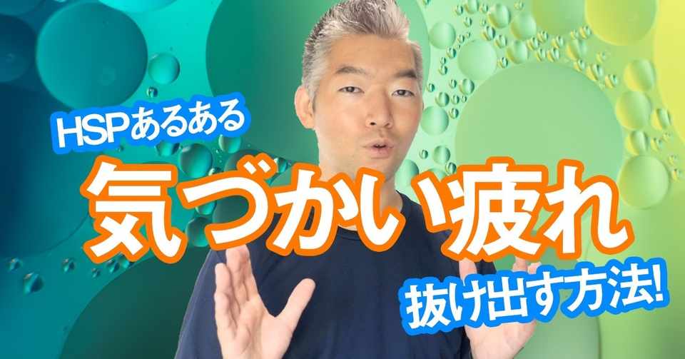 気を使いすぎて疲れてしまうhspの人には 脱フュージョン が超おすすめ Kobatone Note