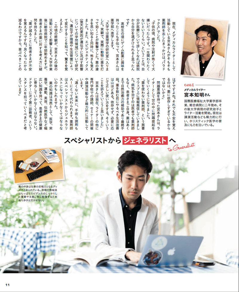 宮本知明 みやもとともあき のプロフィール ホリスティック薬剤師 宮本知明 Note 宮本知明 みやもとともあき のプロフィール ホリスティック薬剤師 宮本知明 Note