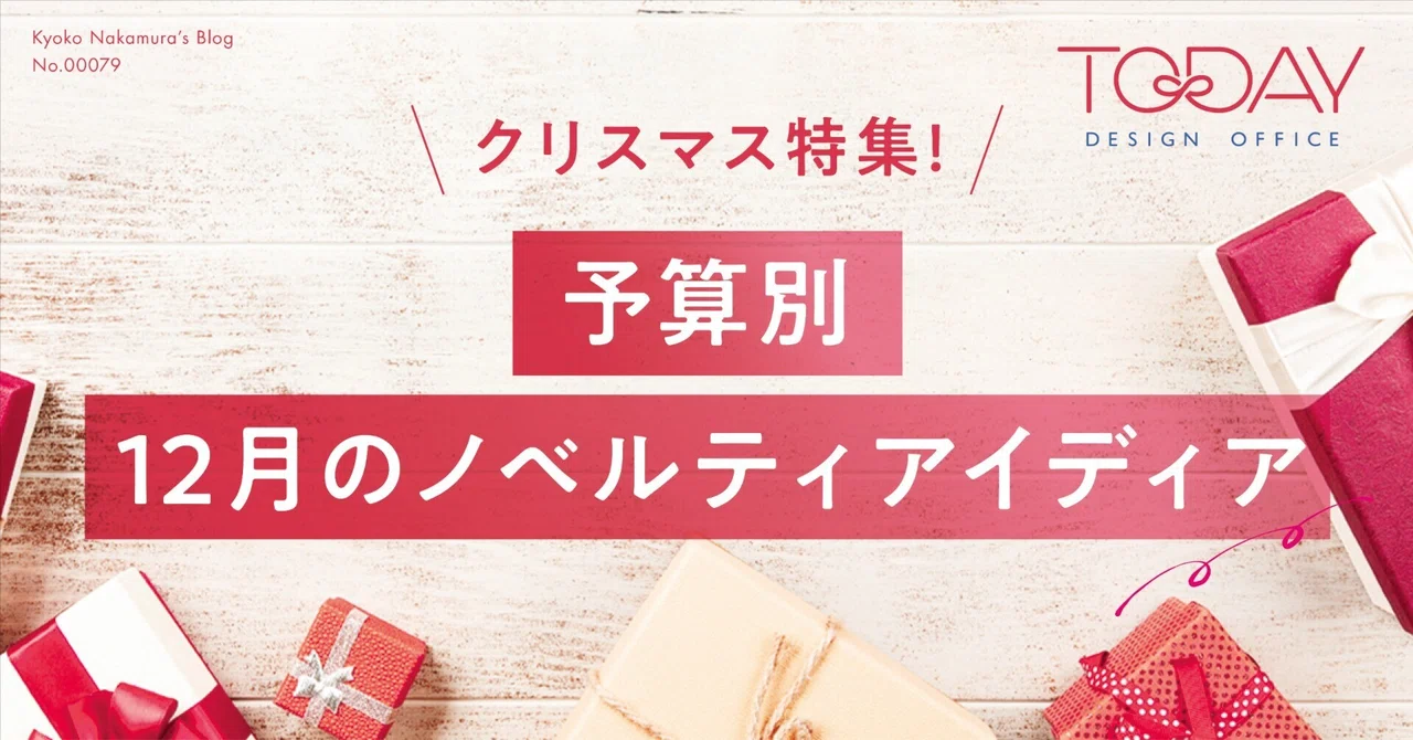 Delivery Note Printed Example Christmas Special! December Novelty Ideas by Budget|Kyoko@TODAY DESIGN ...