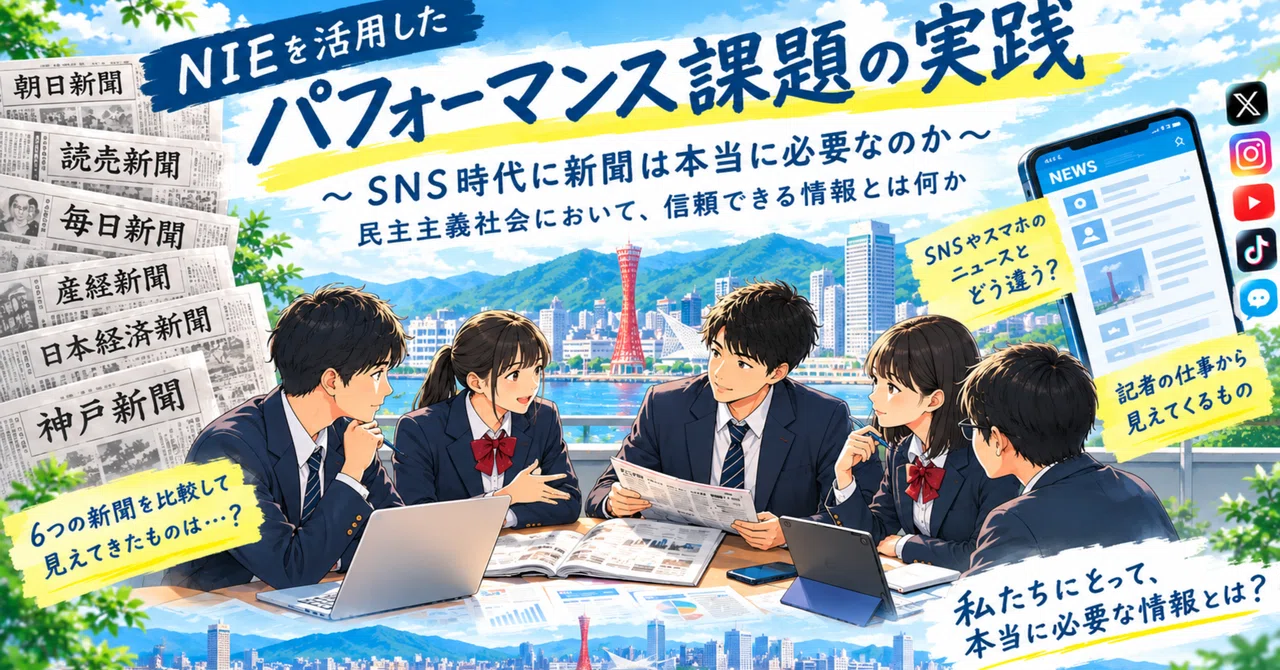 Practice of "Performance Tasks Utilizing NIE" (2)｜石田 利生 TOSHIO ISHIDA