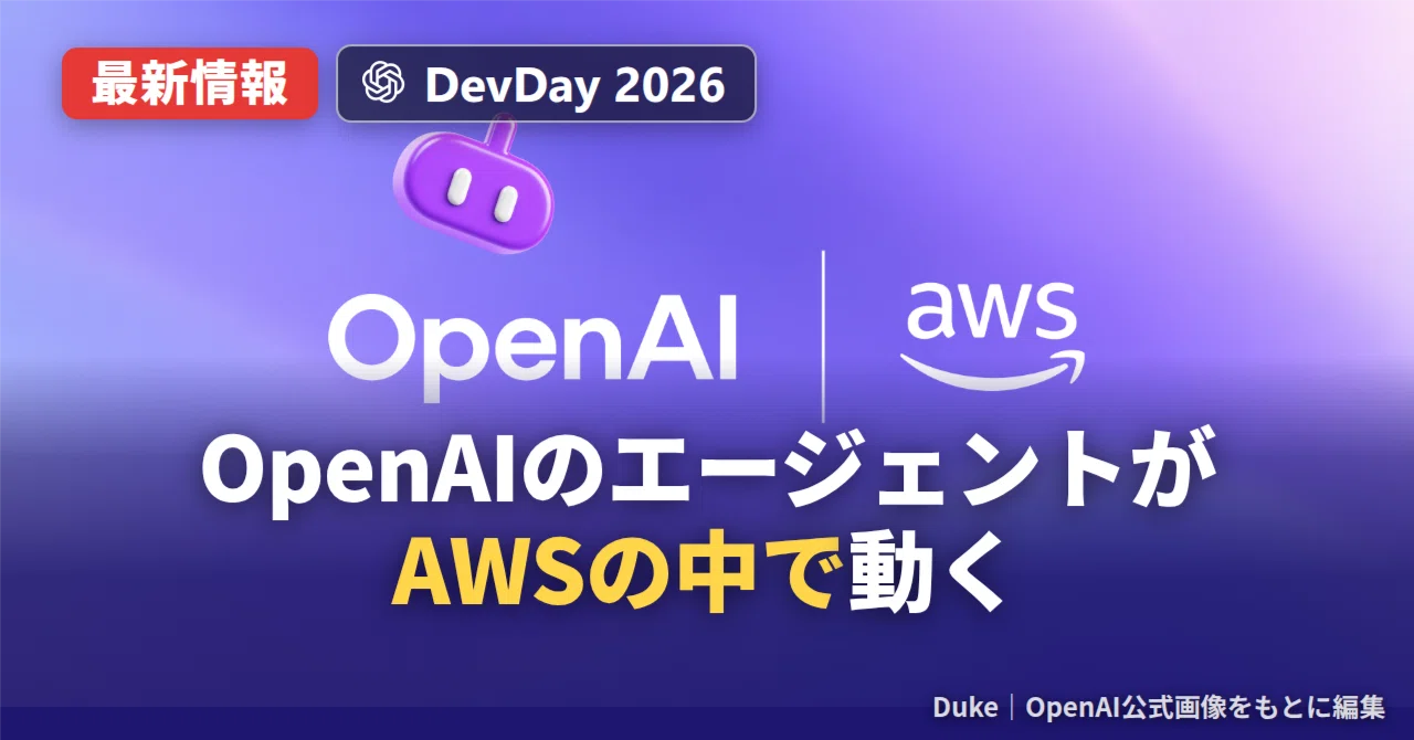 [Latest News] OpenAI agents running inside AWS! What is "Amazon Bedrock ...