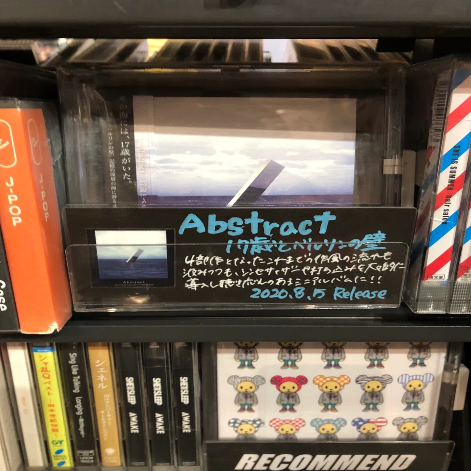 17歳とベルリンの壁「Abstract」の全国リリースについて｜Takuji Yoshida