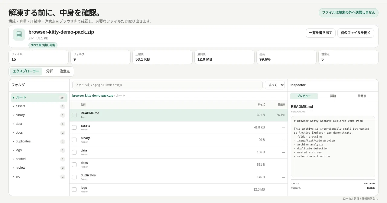 ZIPや7zなどの中身を展開前に確認するツールを作った【ブラウザツール