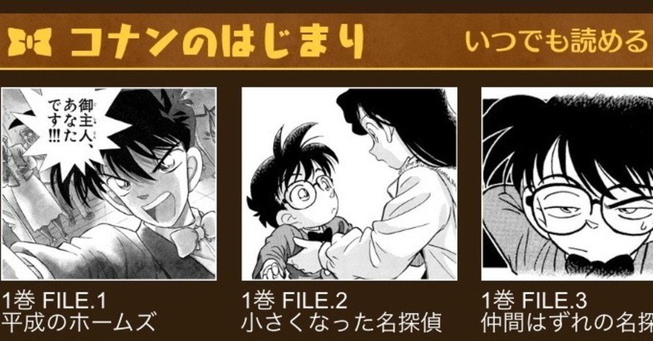 名探偵コナン』の第1話がサンデーうぇぶりでそのまま再現