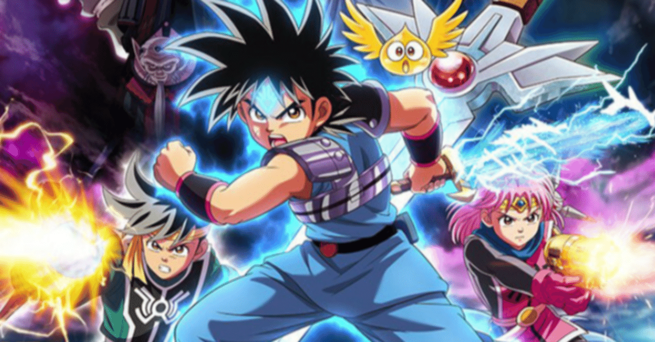 ダイの大冒険の再アニメ化及びゲーム化への期待と不安 ねじお ゲーム会社人事のnote note