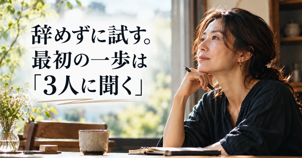 Try without quitting. The first step is to 'ask three people'｜中村裕二｜小さな ...